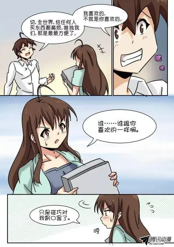 第五十一话 第3页