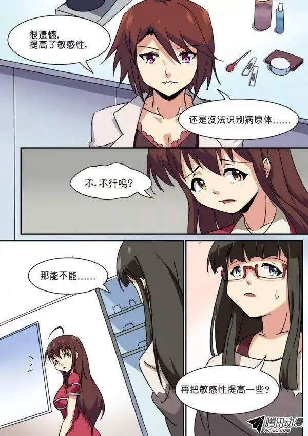 第五十四话 第3页
