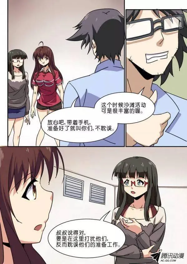 第五十四话 第7页