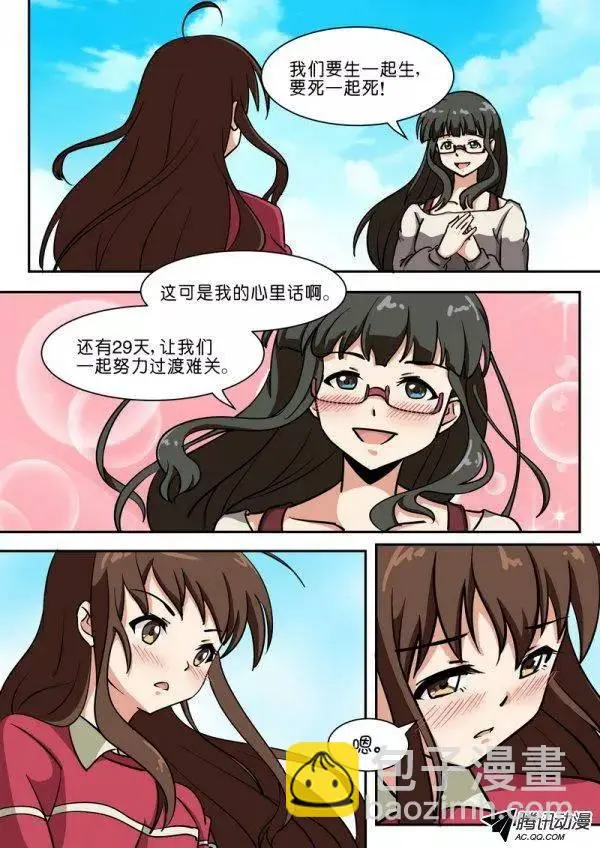 第五十五话 第8页