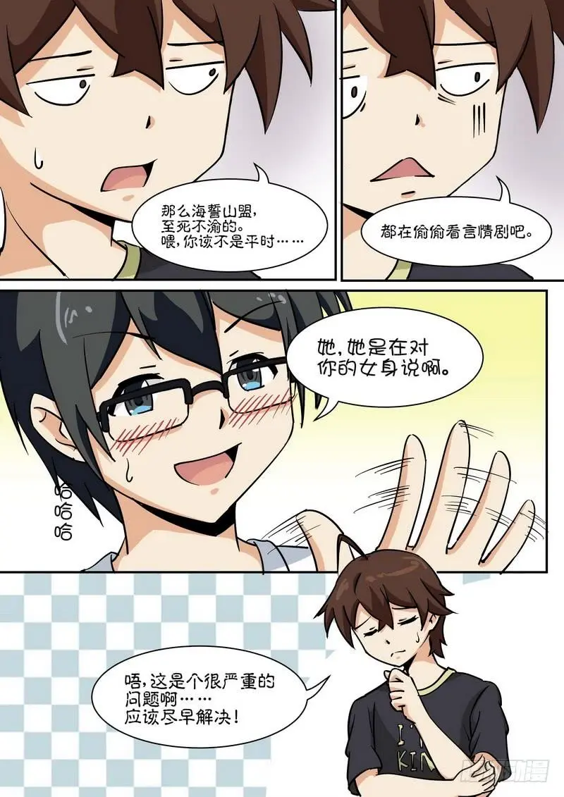 第五十六话 第2页