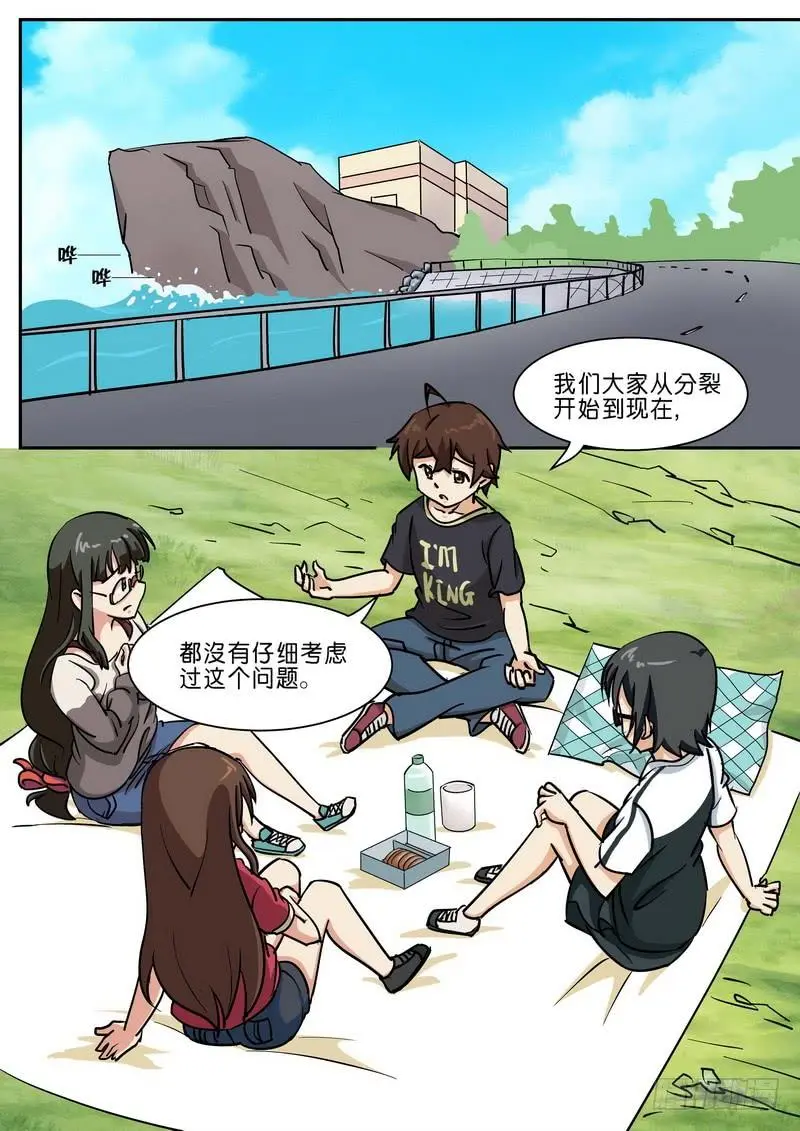 第五十六话 第3页