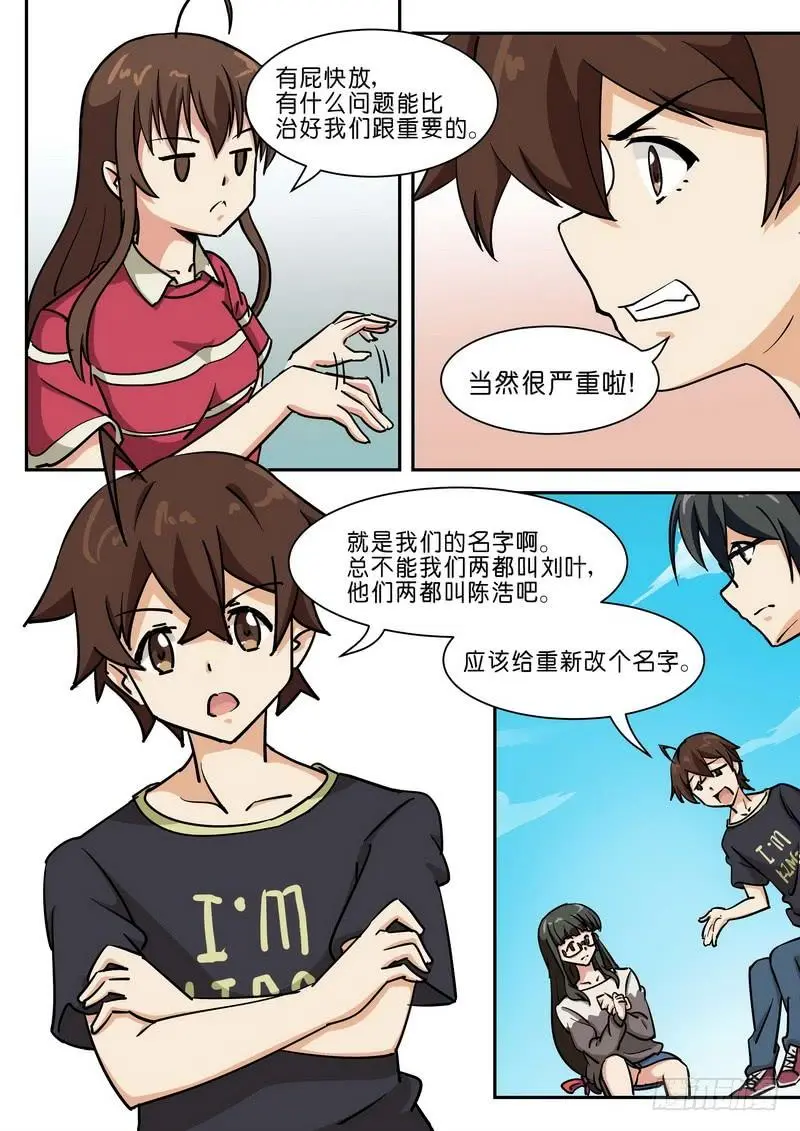 第五十六话 第4页