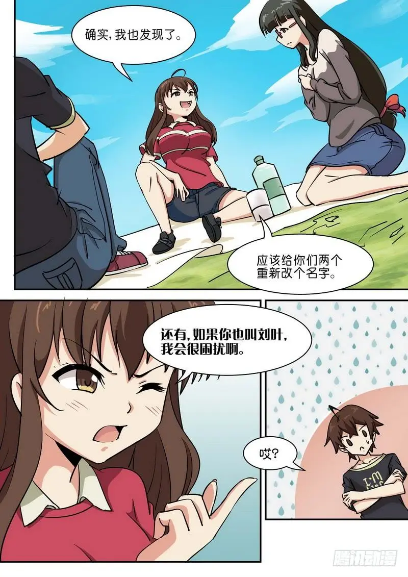 第五十六话 第5页
