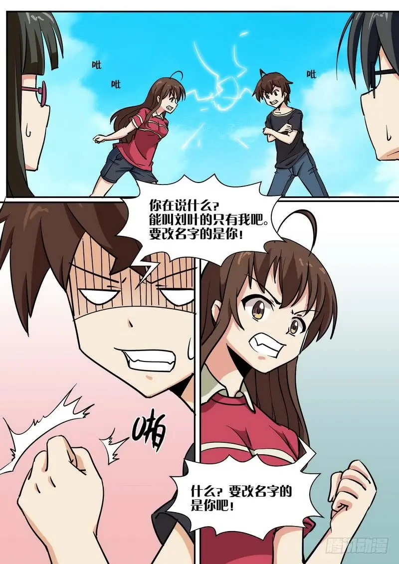 第五十六话 第6页