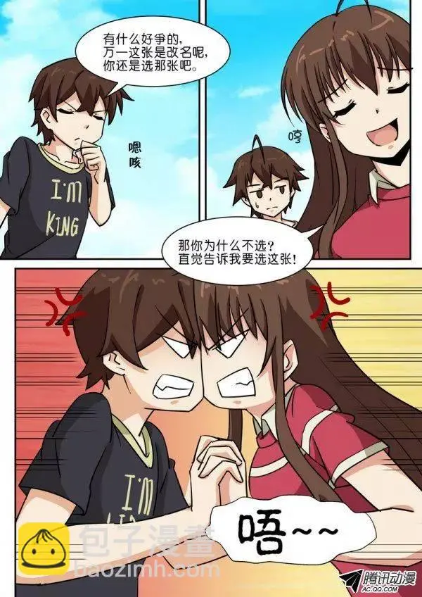 第五十八话 第5页