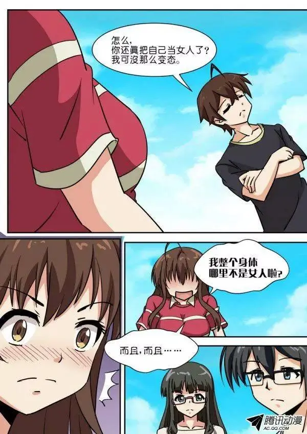第五十八话 第7页