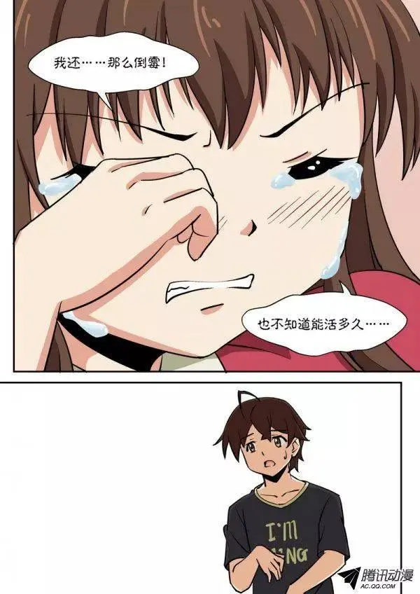 第五十八话 第8页