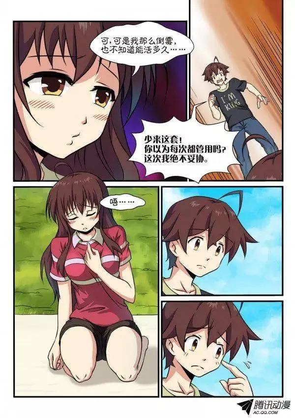 第五十九话 第8页