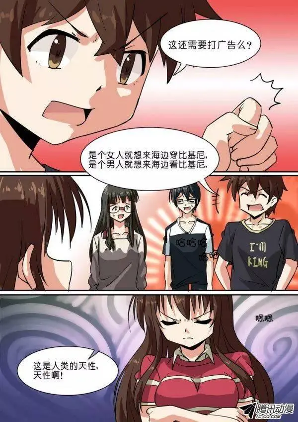 第六十话 第8页
