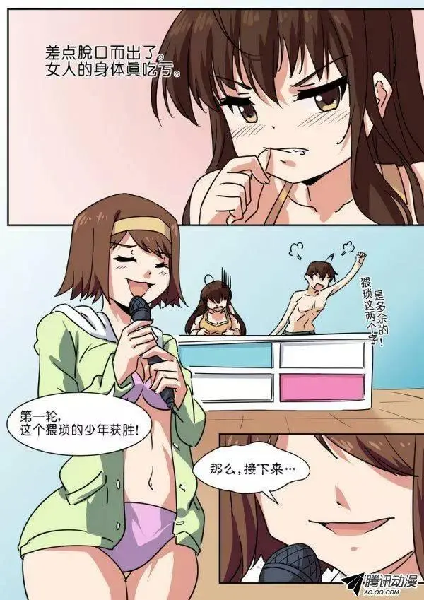 第六十五话 第5页