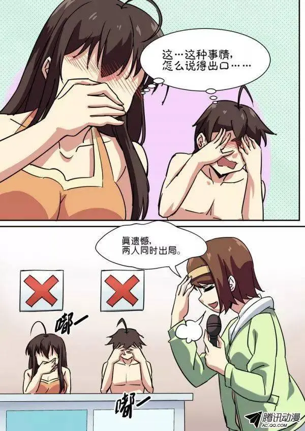 第六十六话 第7页