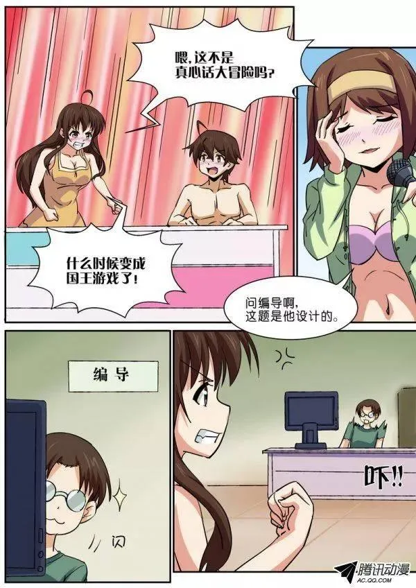 第六十八话 第2页