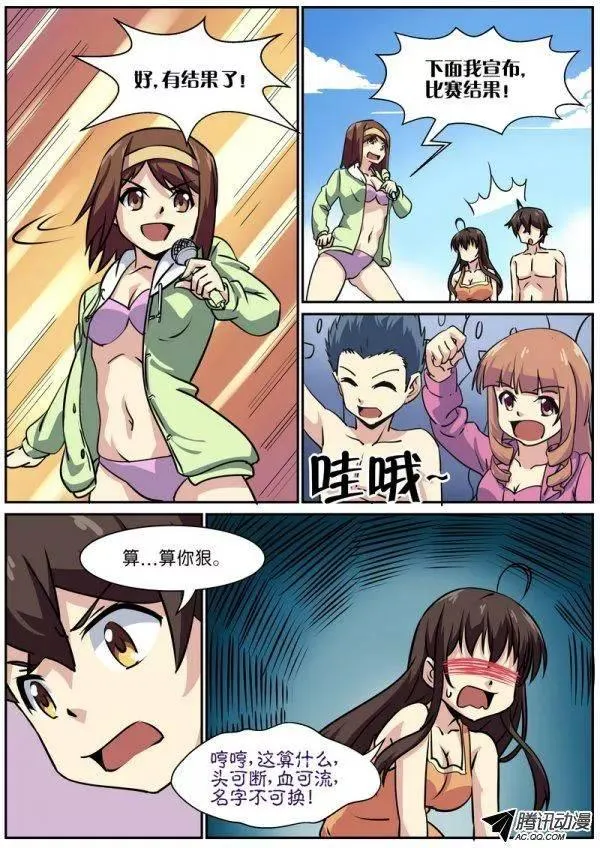 第六十九话 第3页