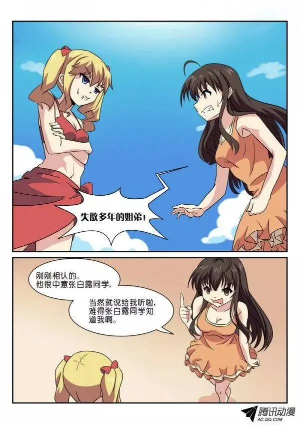 第七十一话 第5页