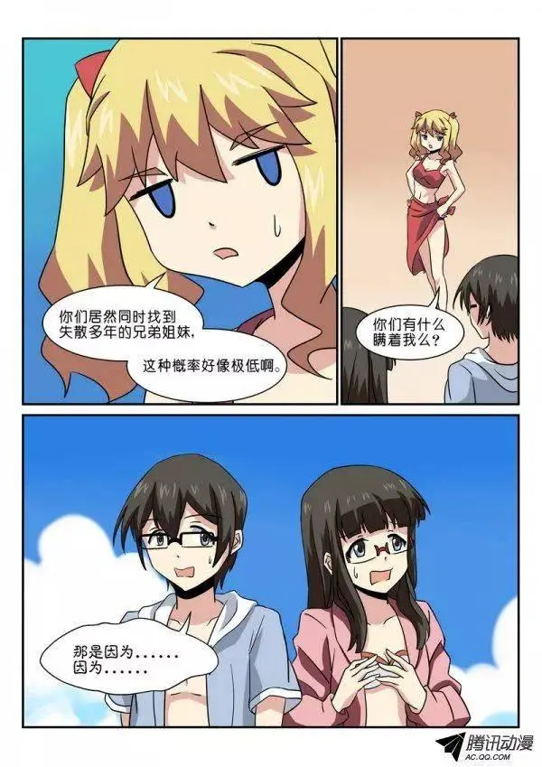 第七十一话 第7页