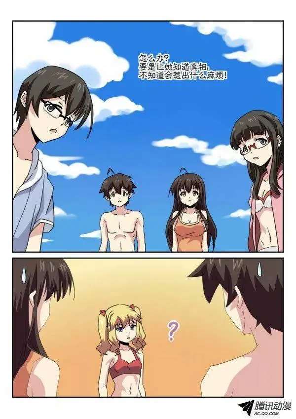第七十一话 第8页