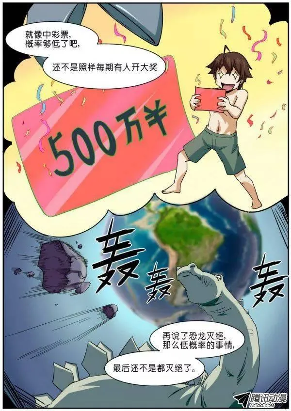 第七十二话 第3页