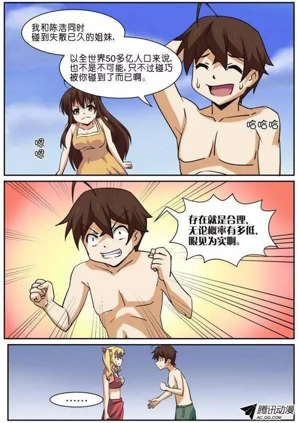 第七十二话 第4页