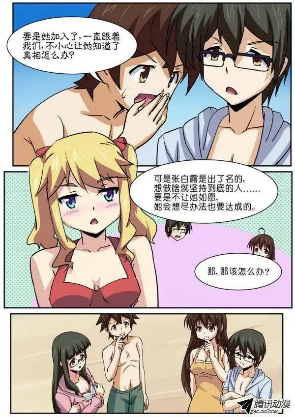 第七十三话 第3页