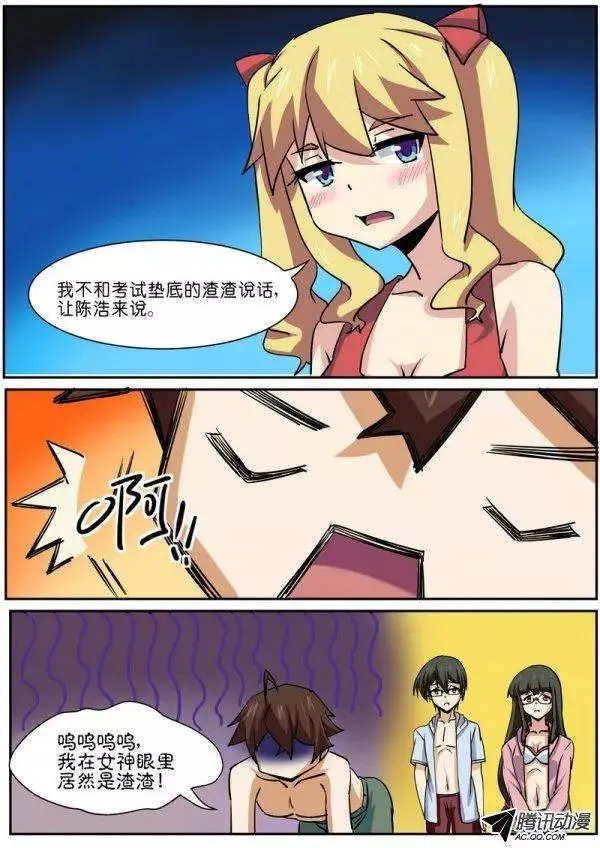 第七十三话 第6页