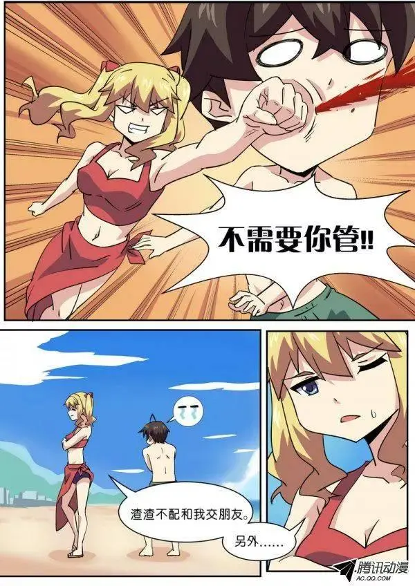 第七十四话 第3页