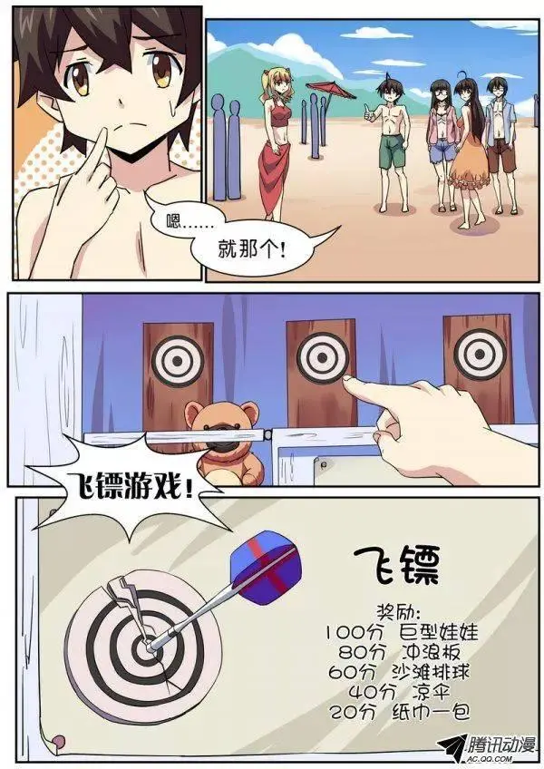 第七十四话 第6页