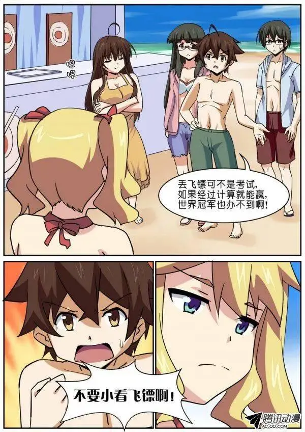 第七十五话 第3页