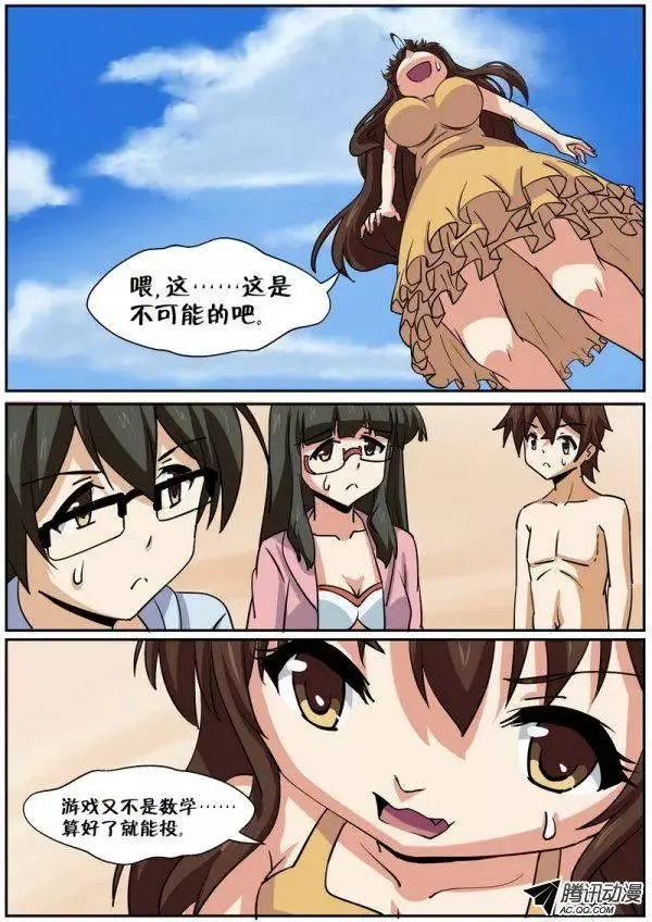 第七十五话 第7页