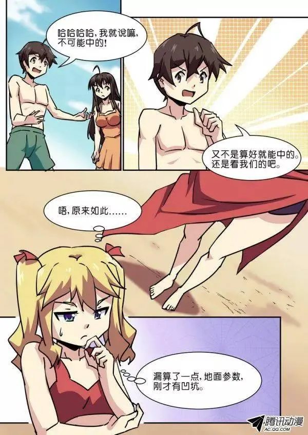 第七十六话 第2页