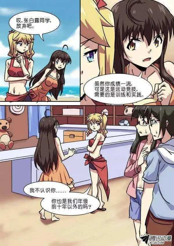 第七十六话 第3页