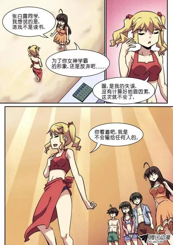 第七十六话 第8页