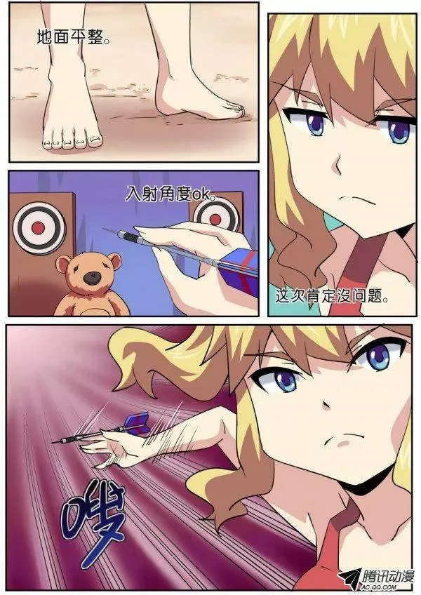第七十七话 第3页