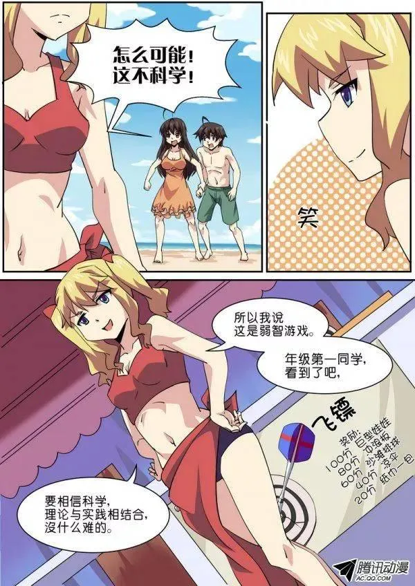 第七十七话 第5页