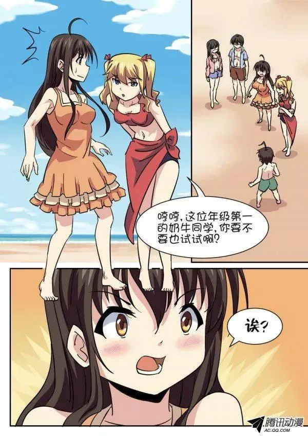 第七十七话 第7页