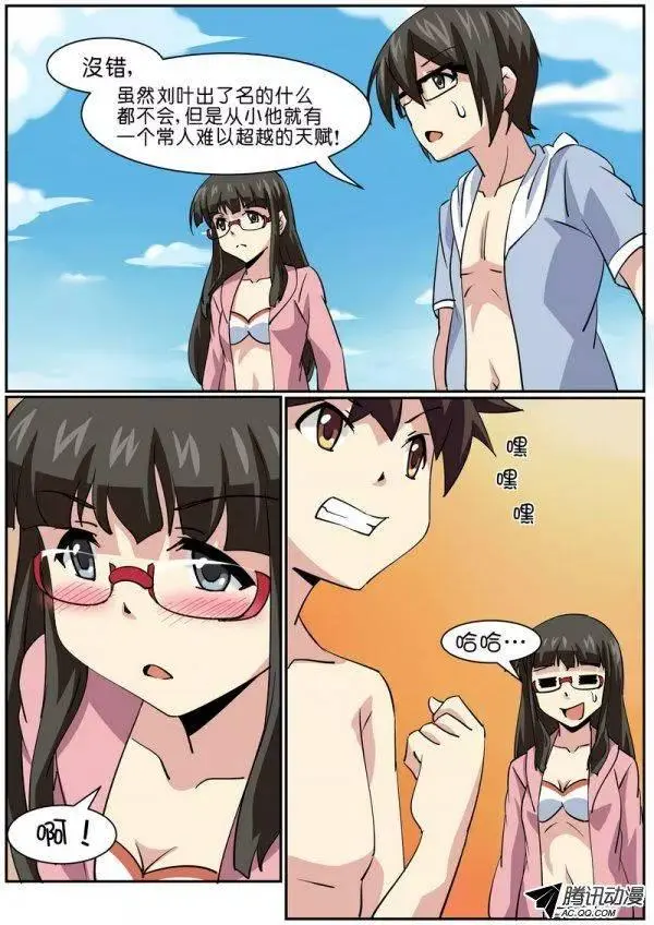 第七十八话 第3页