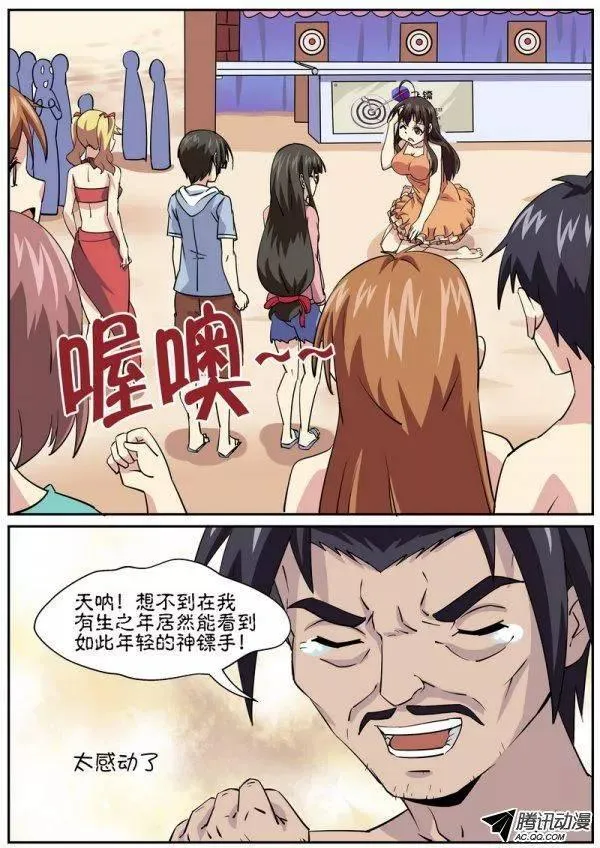 第七十八话 第9页