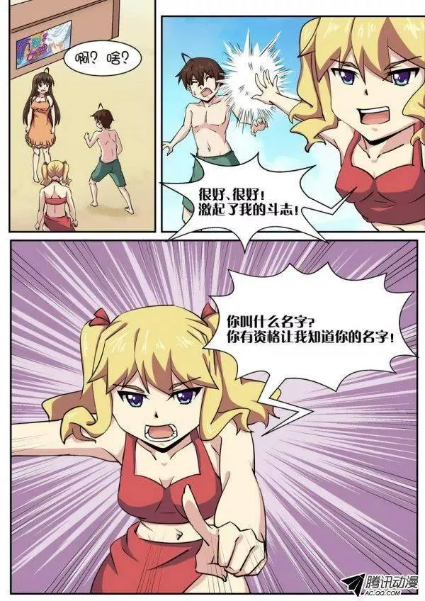 第七十九话 第2页