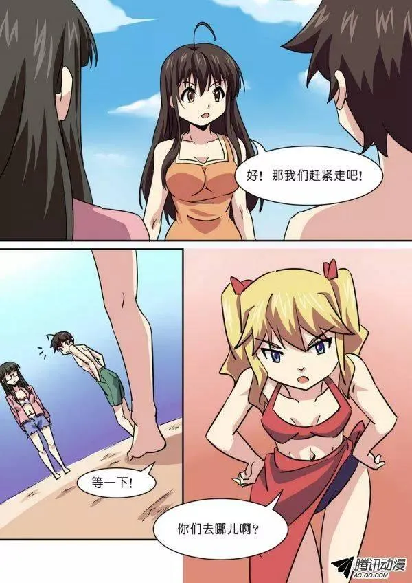 第八十话 第3页