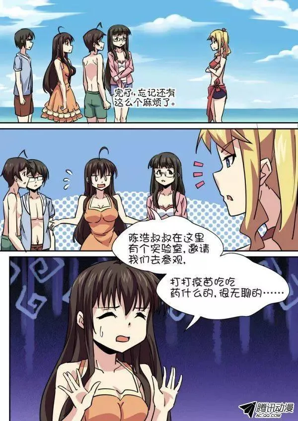 第八十话 第4页