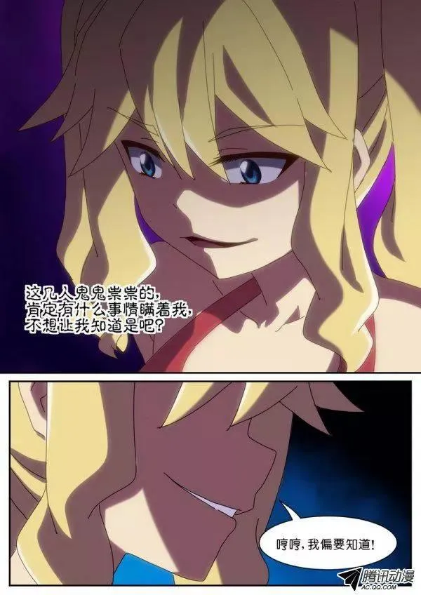 第八十话 第8页