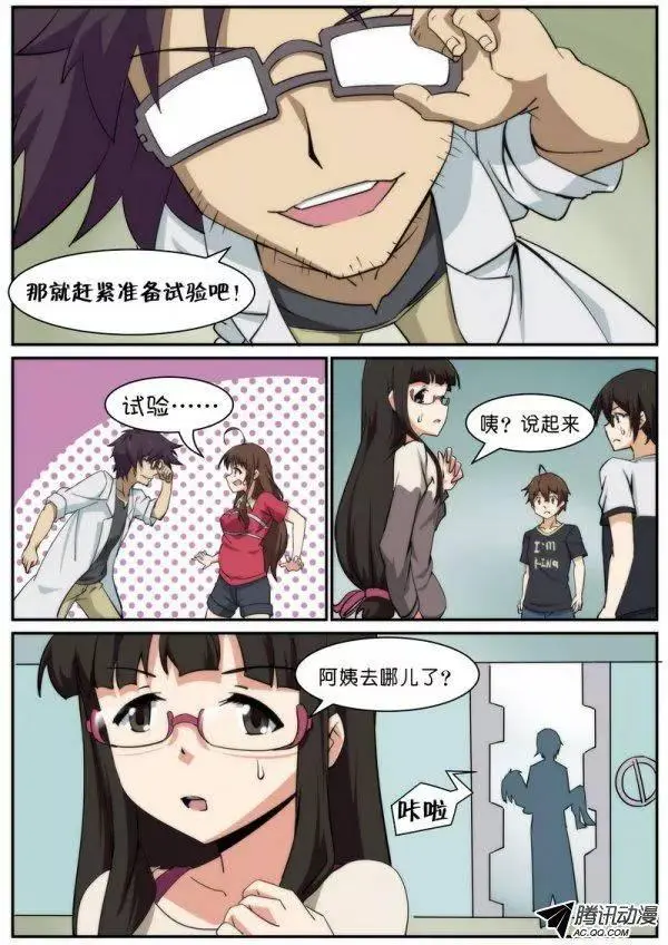 第八十一话 第3页