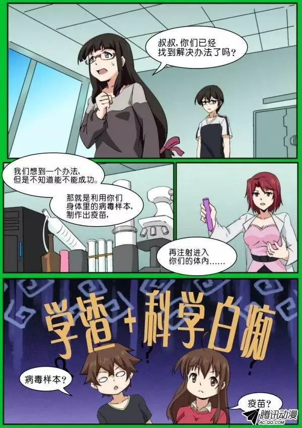 第八十一话 第7页