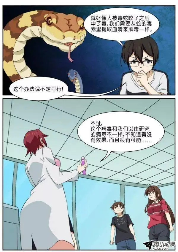 第八十一话 第8页