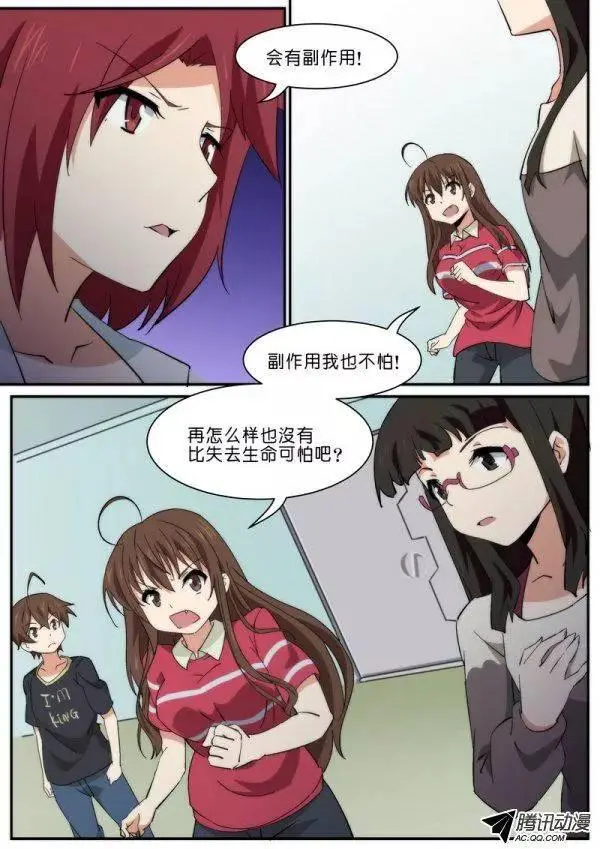 第八十一话 第9页