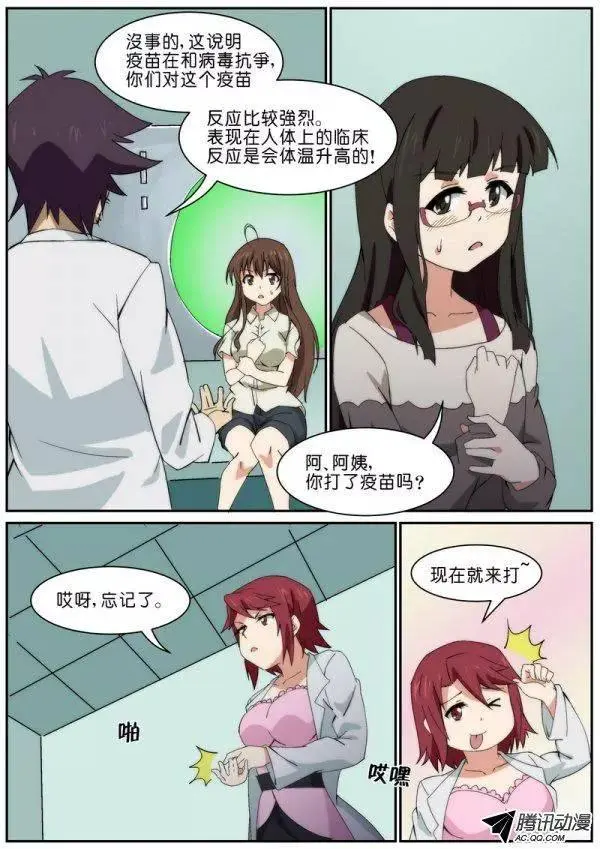 第八十二话 第7页
