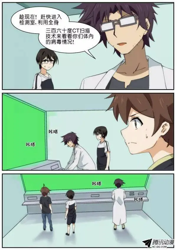 第八十二话 第8页