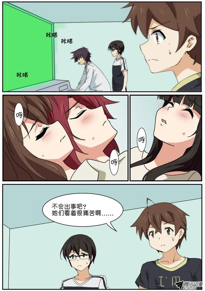 第八十三话 第2页