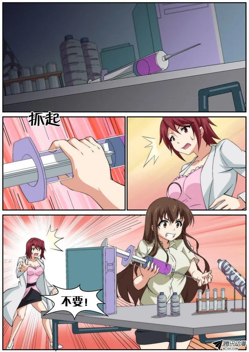第八十三话 第7页