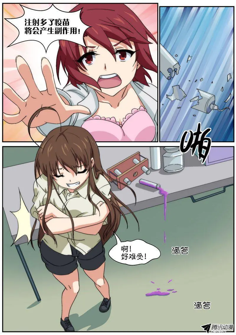 第八十三话 第8页